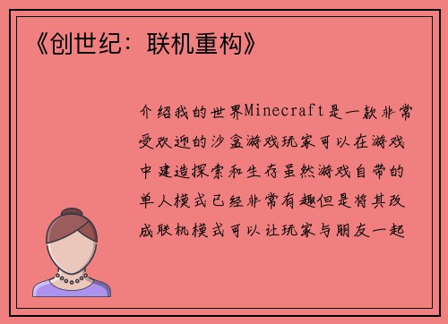 《创世纪：联机重构》